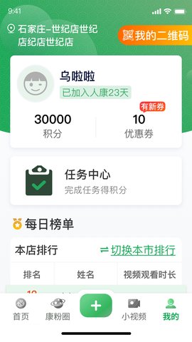 人康课堂 1.0.20 安卓版 3