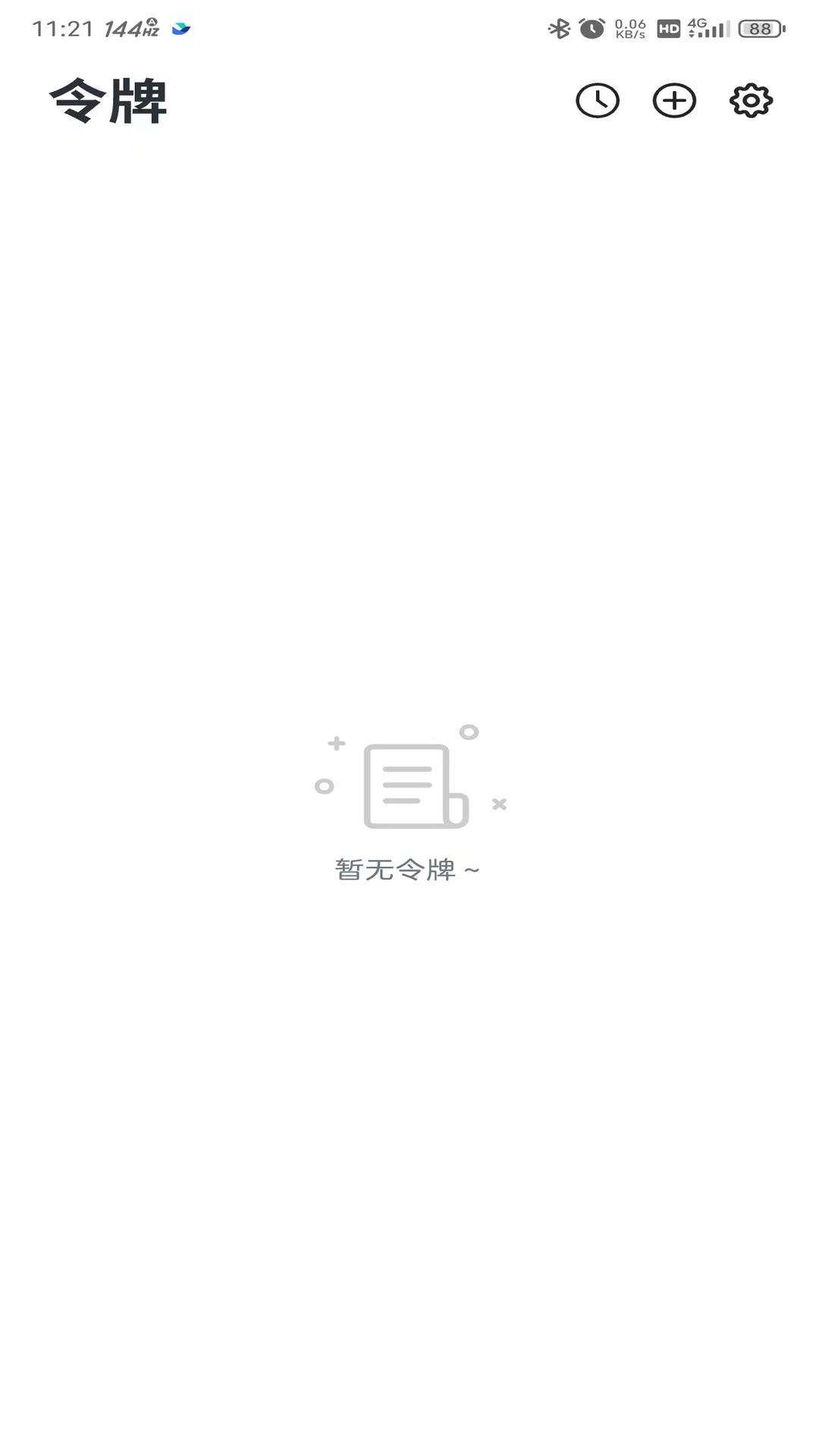 密令通 v1.0.4 安卓版 0