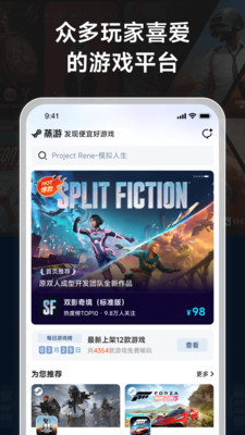 蒸游 1.0 安卓版 3