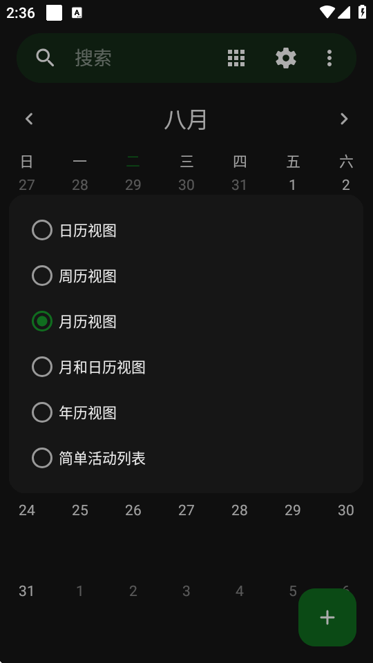 开源日历 1.5.0 安卓版 2
