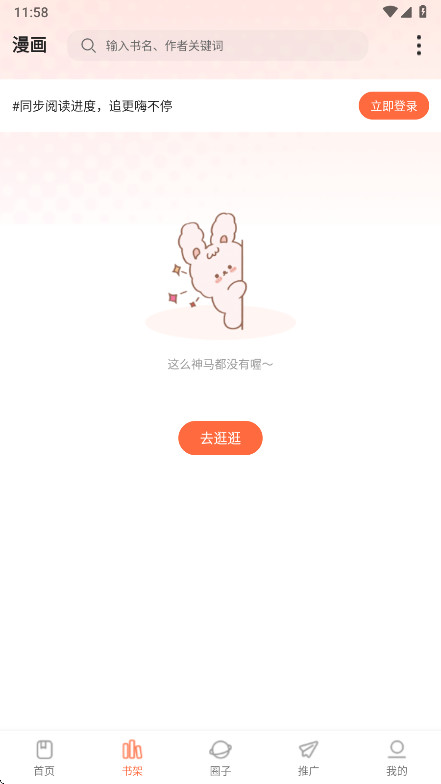 漫世界无广告版 1.0.0 纯净版 0