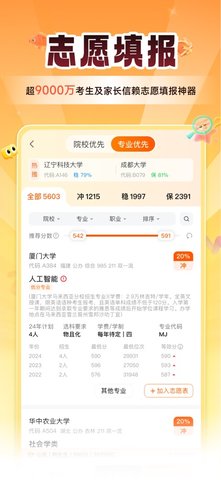 ai志愿助手 4.0.1 官方版 1