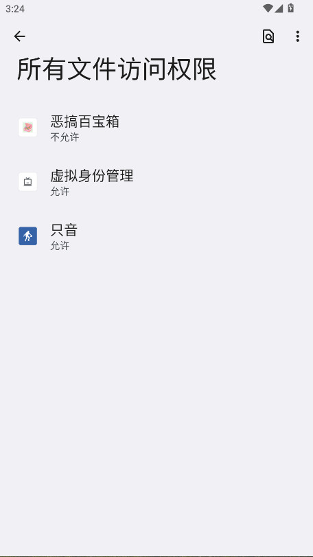 恶搞百宝箱 3.0 安卓版 1