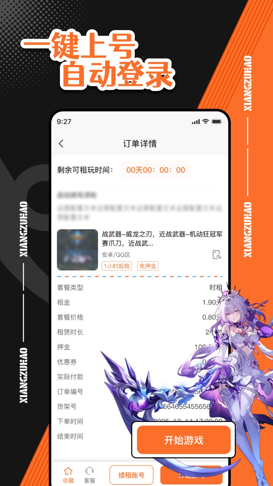 享租号 1.0.0 安卓版 2