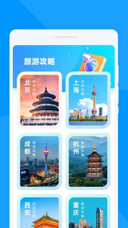 速达导航助手 v1.0.0 安卓版 3