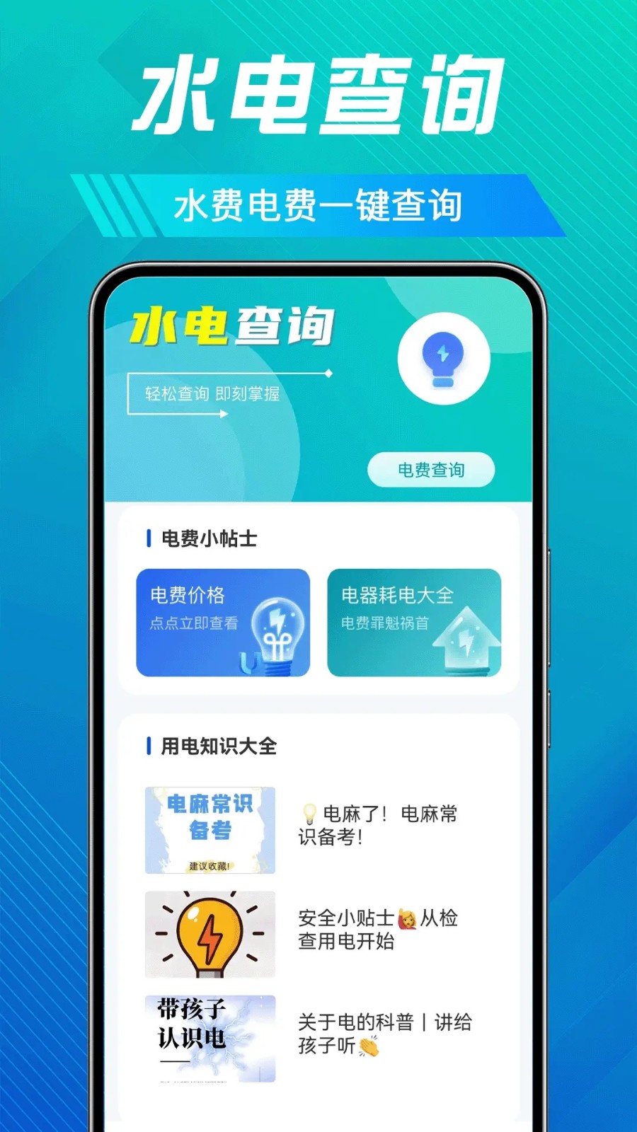 水电缴费快查 v1.0.4 安卓版 0