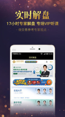 金道贵金属 4.2.0 官方版 1
