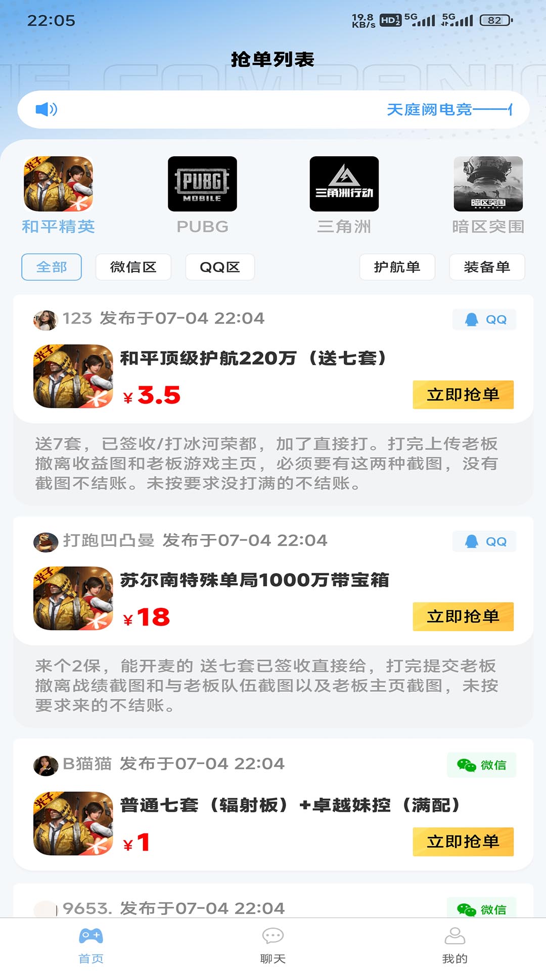天庭阙 1.0.1 安卓版 3