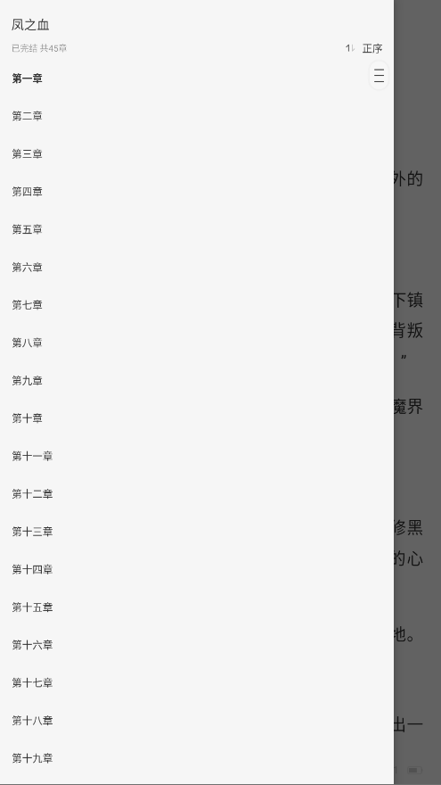 度听小说 1.0.2 最新版 3