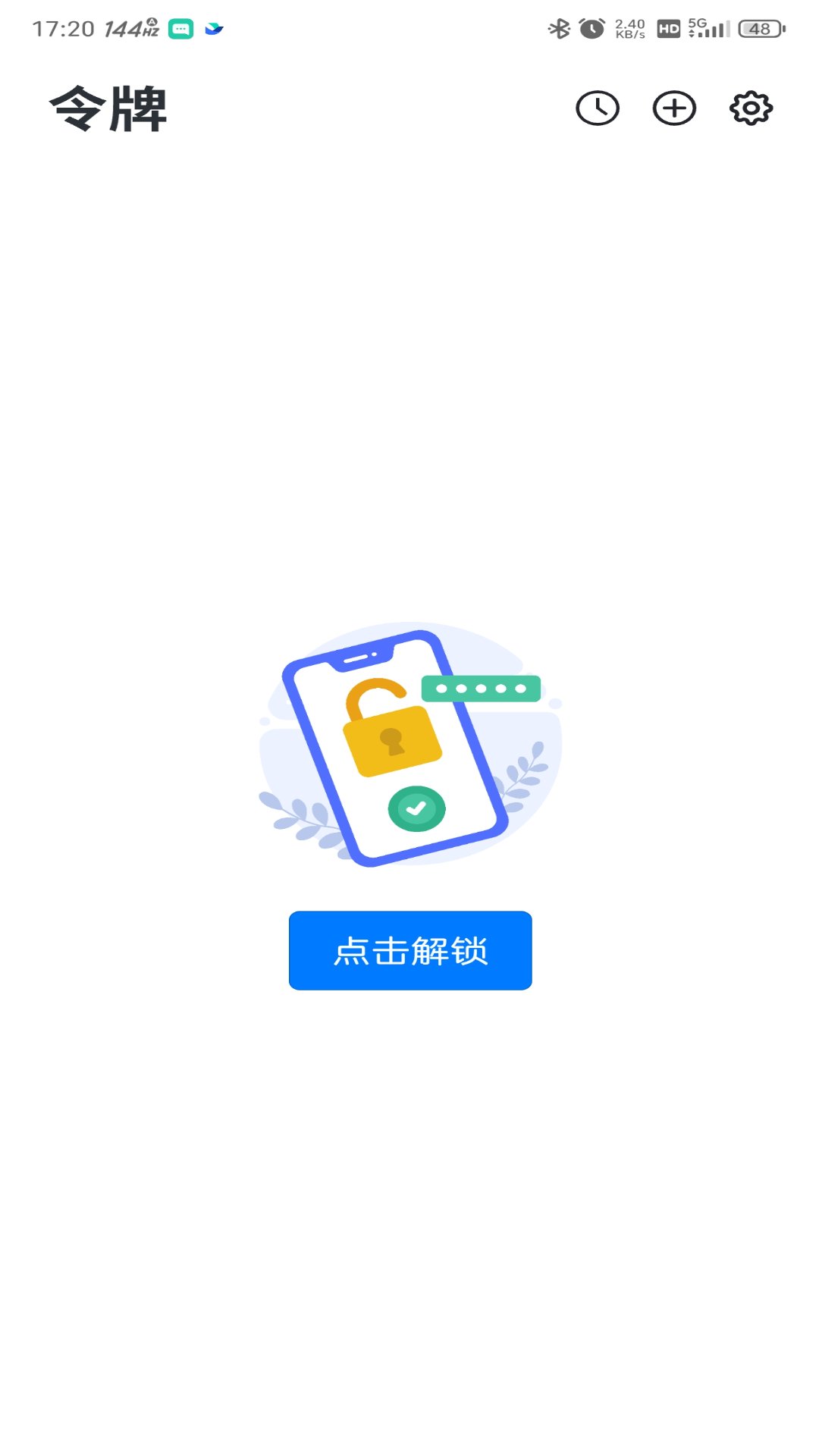 密令通 v1.0.4 安卓版 1