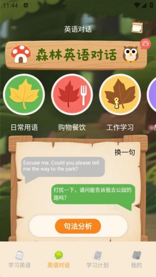 学口语100分 1.2 安卓版 2