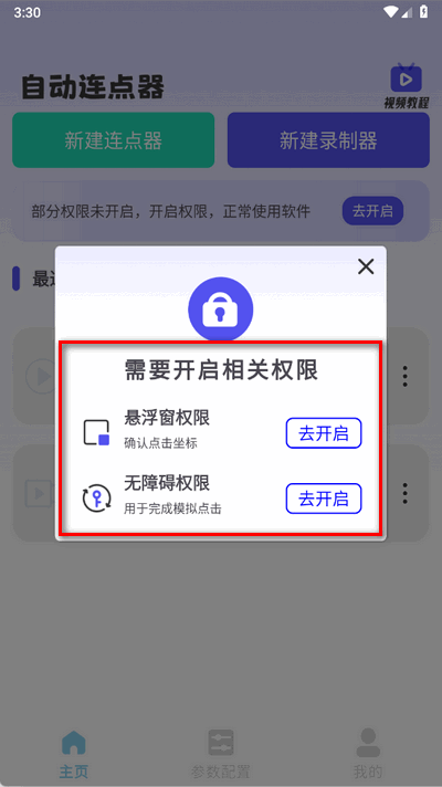 一键自动点击器 1.0.0 安卓版 1