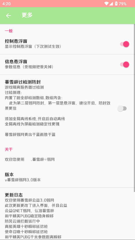 暮雪辞弱网3.0 v3.0 安卓版 1