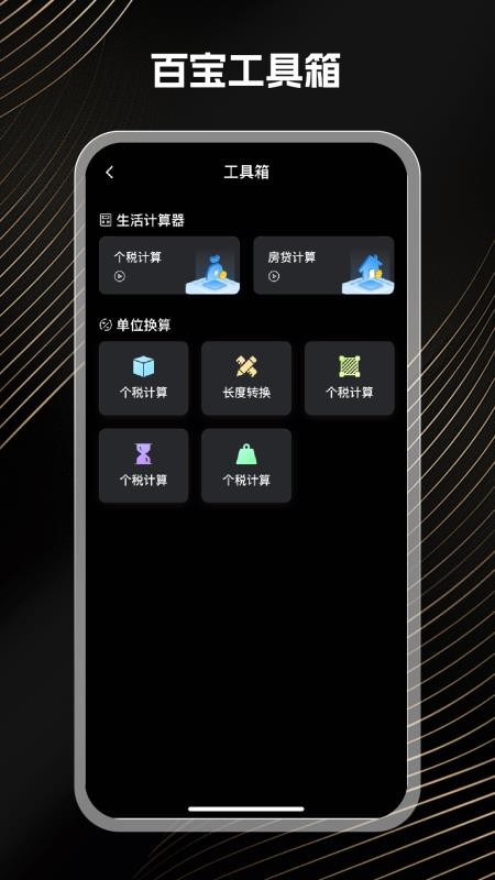 免费万能计算器 v1.0.0 安卓版 3