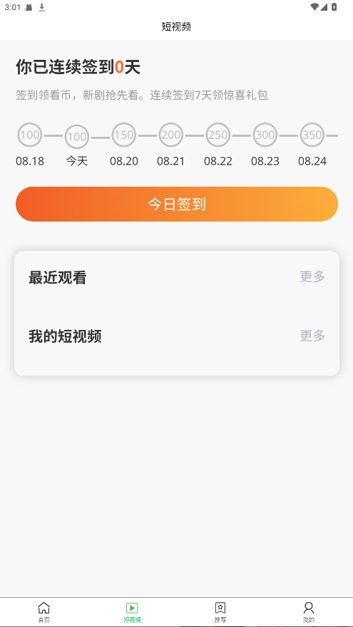 晶短剧 1.0.0 安卓版 1
