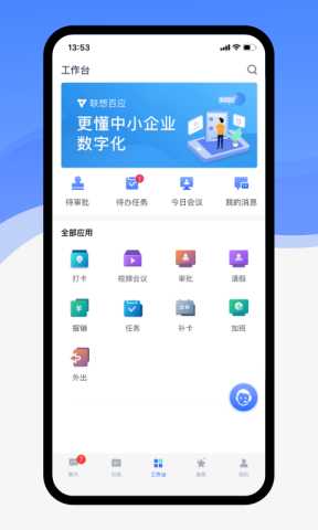 联想百应智能体 1.0.0 官方版 2