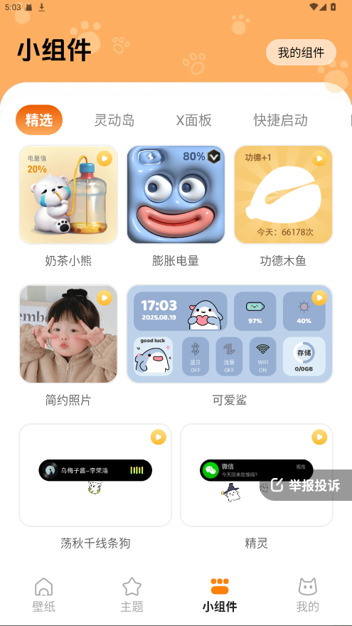 西西壁纸 1.6.0 安卓版 1