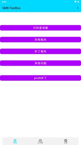 PVZ2修改神器 4.6.1 最新版 3