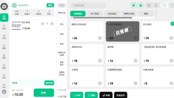 点单快智能收银 v3.8.8 安卓版 1