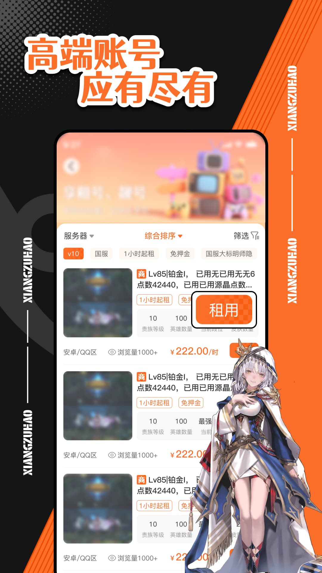 享租号 1.0.0 安卓版 1