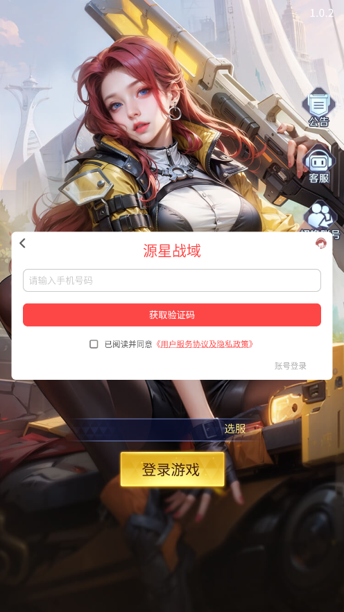 源星战域 1.0.6 最新版 2