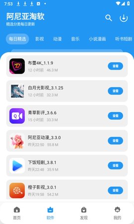 阿尼亚软件库 1.7 官方版 2