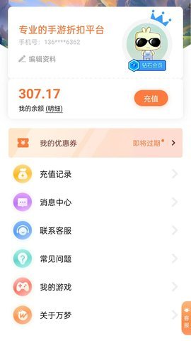 万梦游戏盒子 4.9.0.3 官方版 3