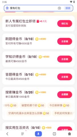 百度搜有红包 15.25.0.11 最新版 2