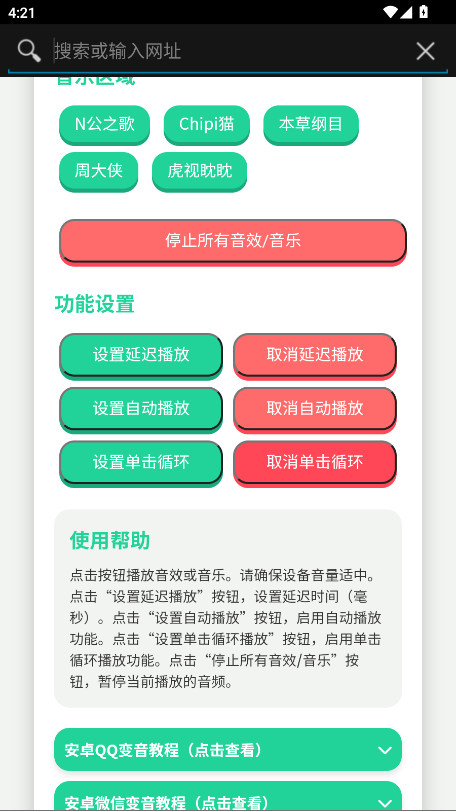小N语音盒2.0 2.0 官方版 3