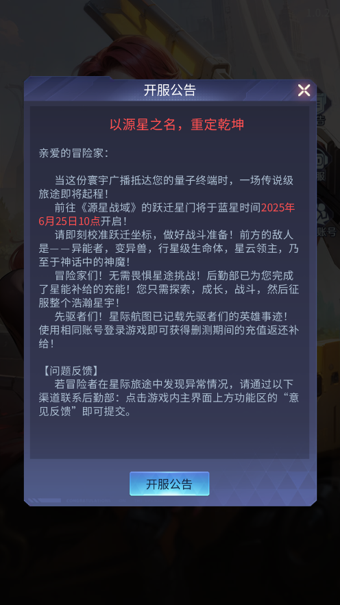 源星战域 1.0.6 最新版 1