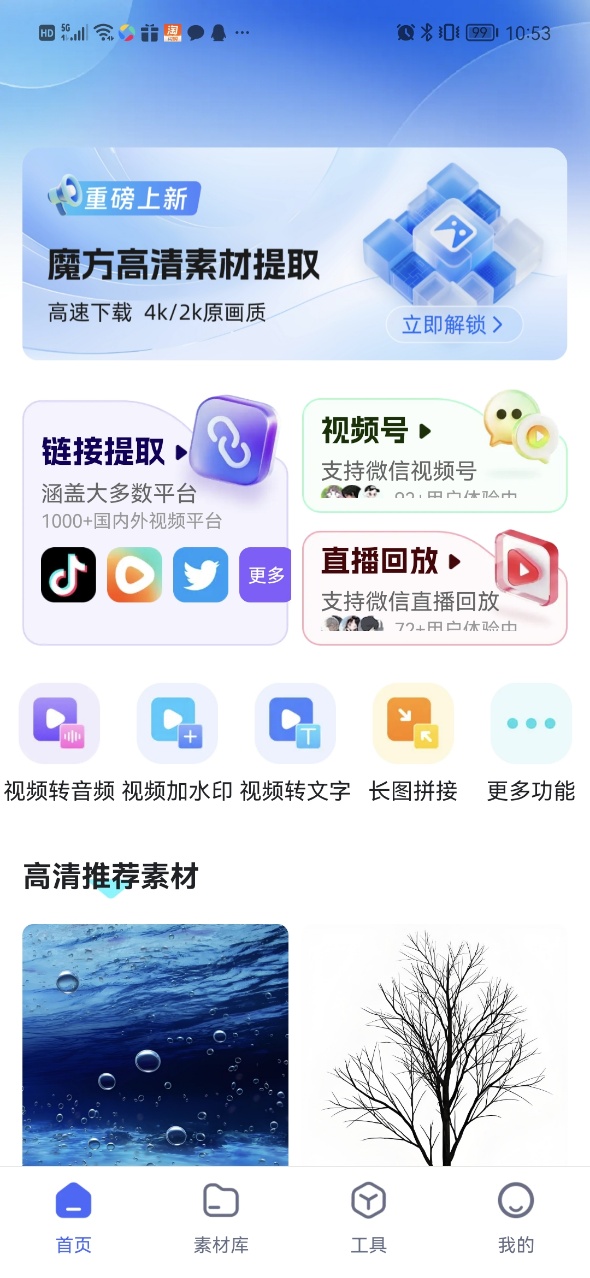 素材魔方 2.1.0 安卓版 1