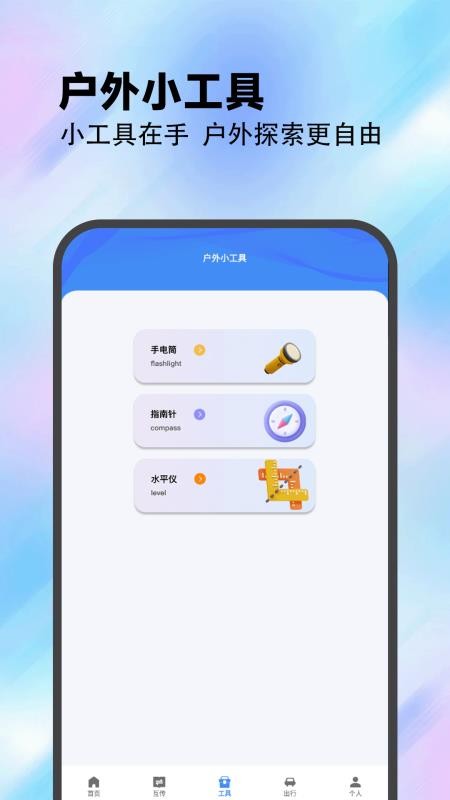 Plan计划教练 v1.2 安卓版 1
