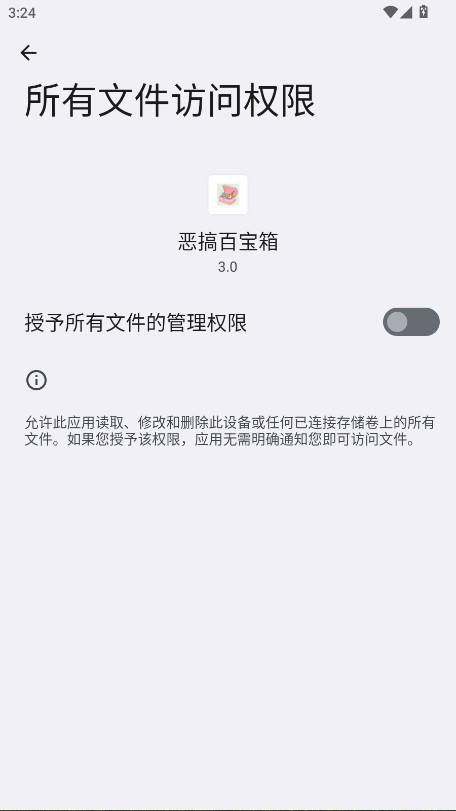 恶搞百宝箱 3.0 安卓版 2