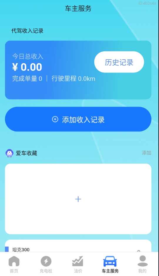 代驾守护助手 v1.0.0 安卓版 1