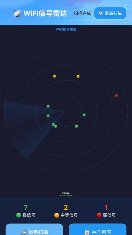 加快WiFi v2.0.1 安卓版 2
