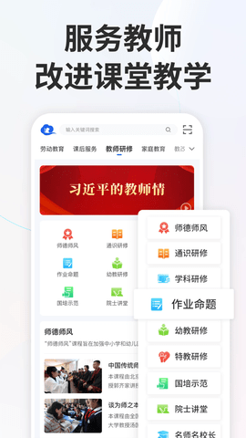 国家智慧教育公共服务平台 7.1.9 最新版 2