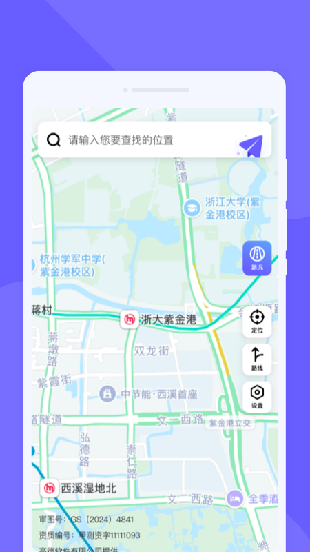 易达卫星导航 v1.0.0 安卓版 3