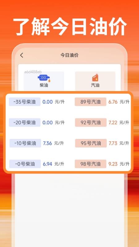 特惠加油优惠券 v1.0.0 安卓版 1