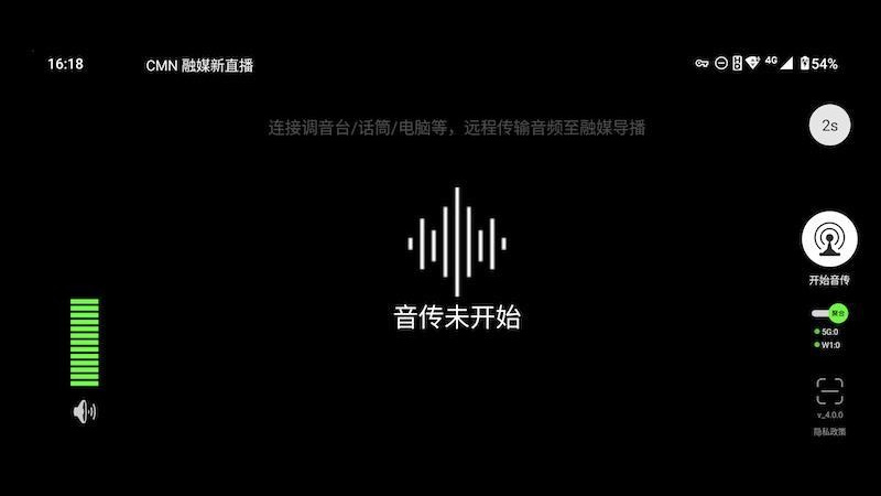 融媒音传 v4.0.1 安卓版 2