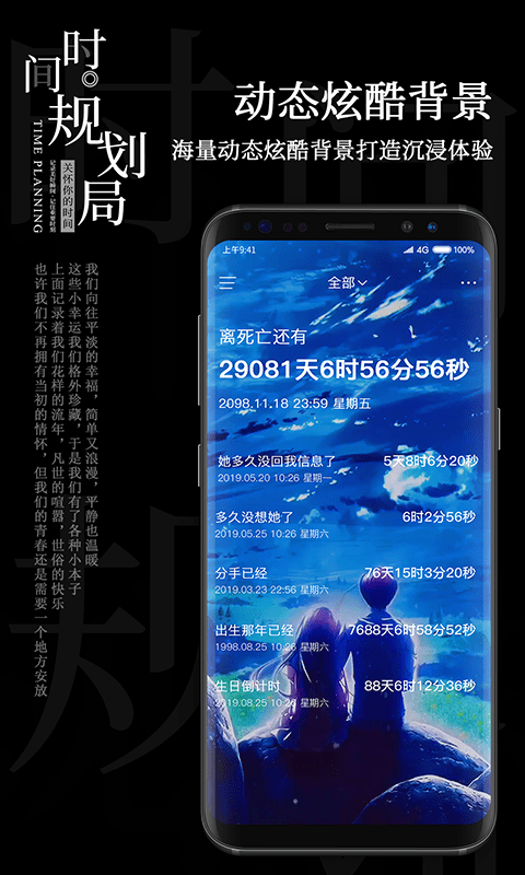 陌名时间规划局 v1.7.9 安卓版 2