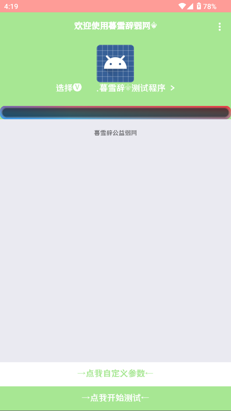 暮雪辞弱网3.0 v3.0 安卓版 2