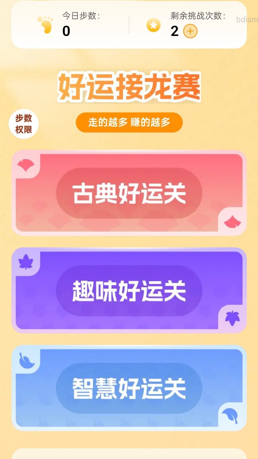日日行好运 v2.0.1 安卓版 0