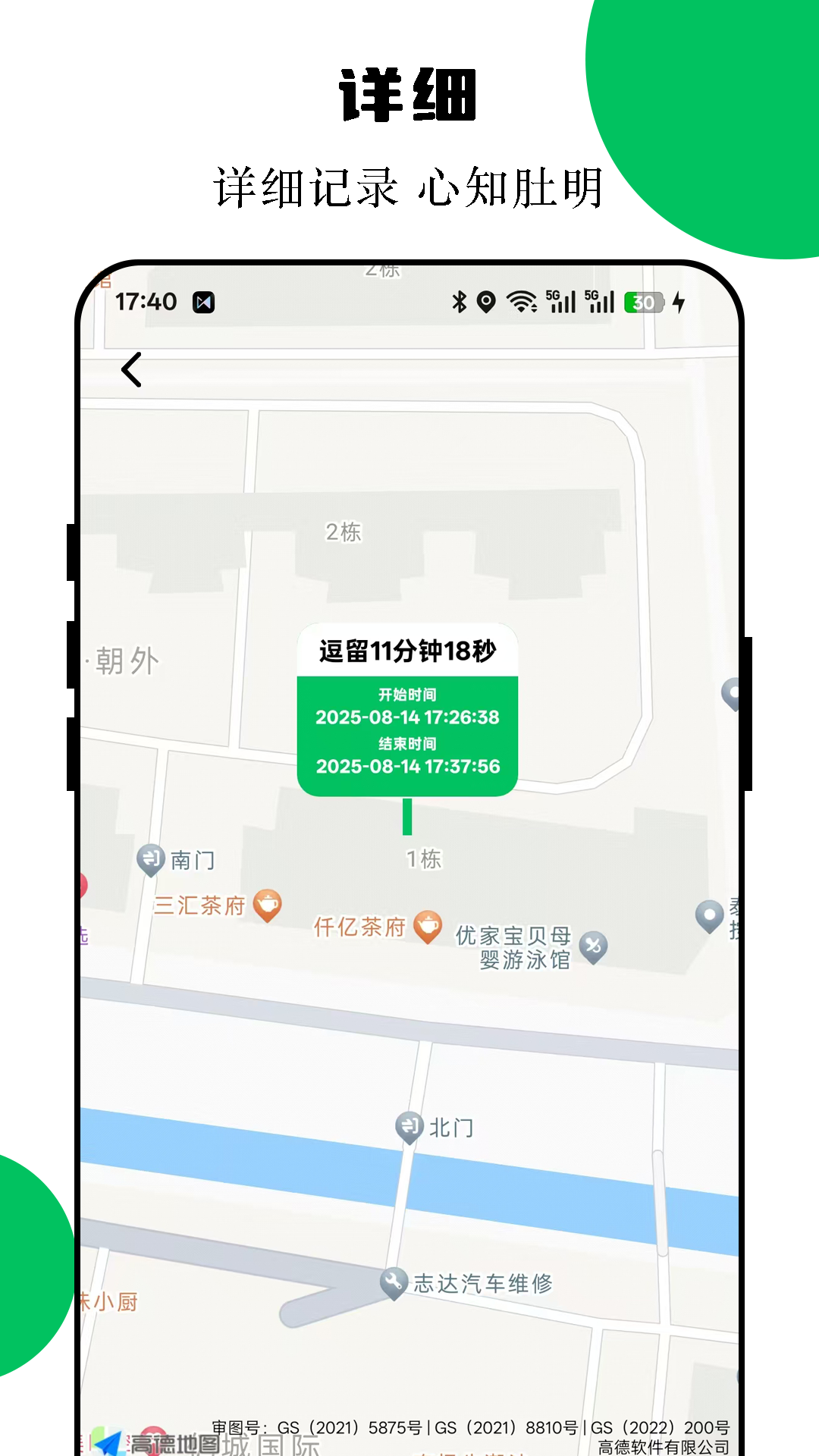 手机定位互查 v90.00.1 安卓版 3
