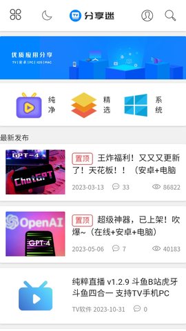 分享迷 1.0 最新版 1