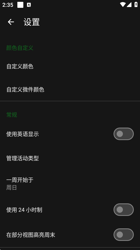 开源日历 1.5.0 安卓版 3
