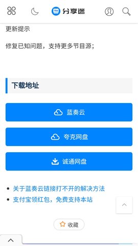 分享迷 1.0 最新版 3