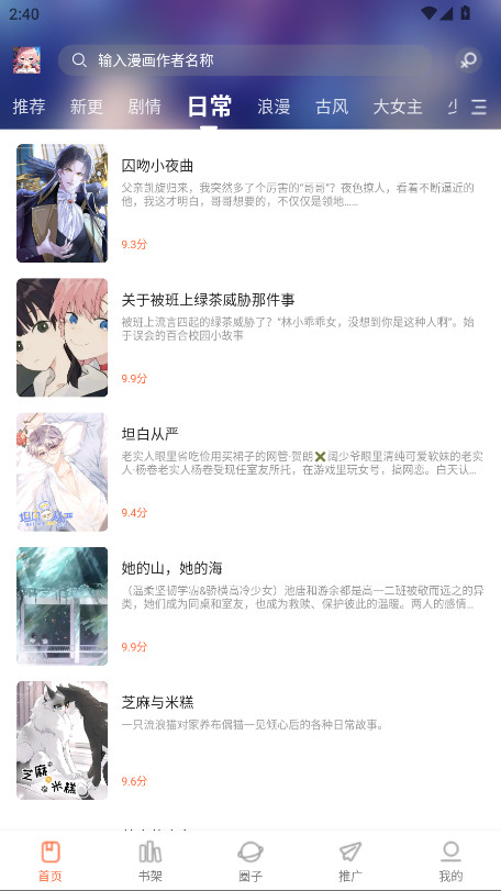 漫天空漫画纯净版 1.0.1 官方版 2