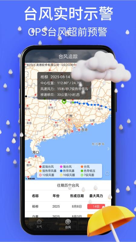 windy地图 v1 安卓版 1