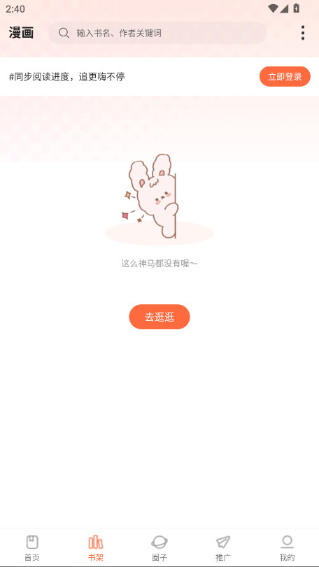 漫天空漫画纯净版 1.0.1 官方版 1