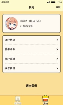 爱上背单词 1.0.8.0 安卓版 1